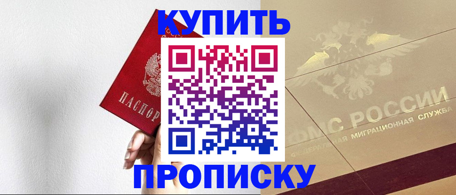 прописка в Богородицке