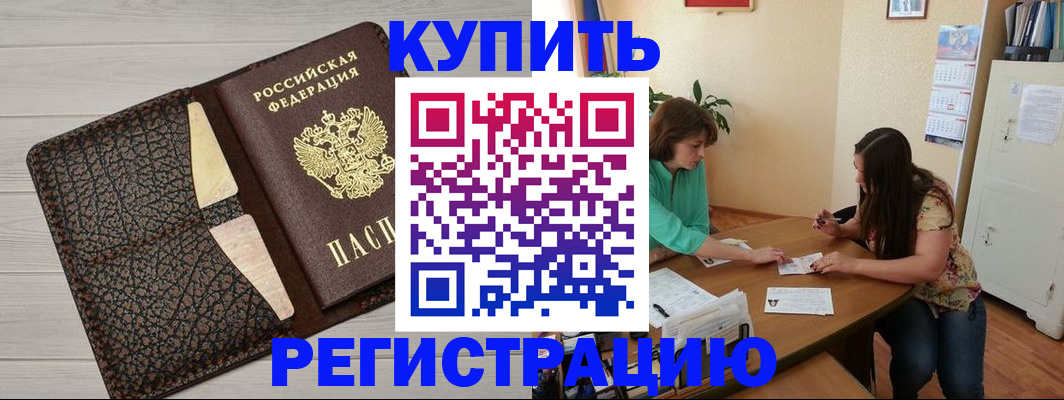 временная прописка в Богородицке